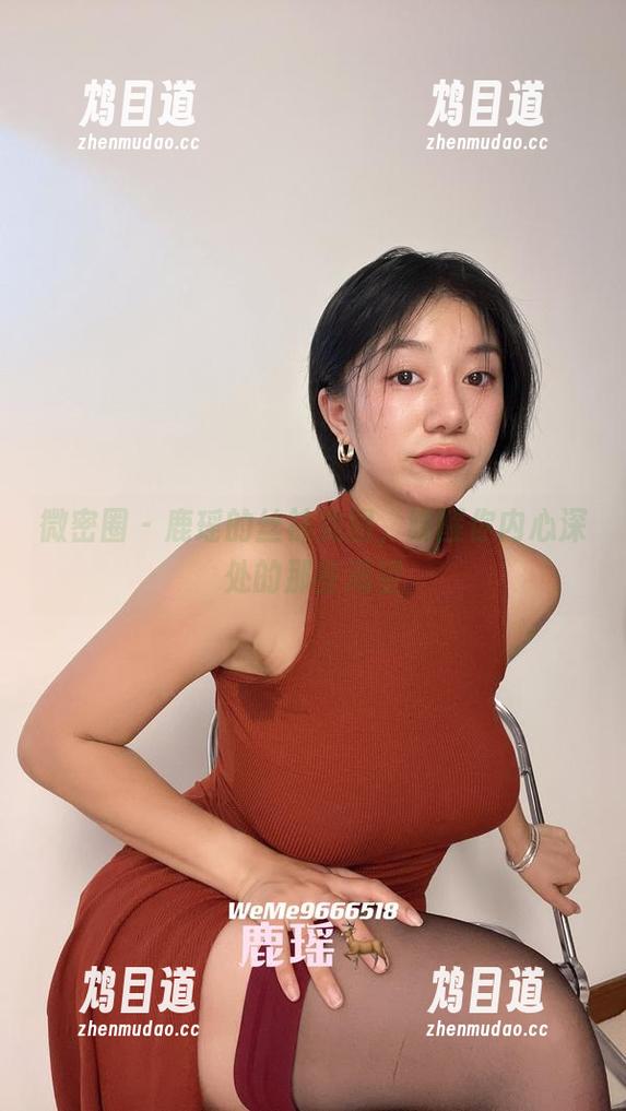 微密圈 - 鹿瑶的丝袜美图，唤醒你内心深处的那些渴望